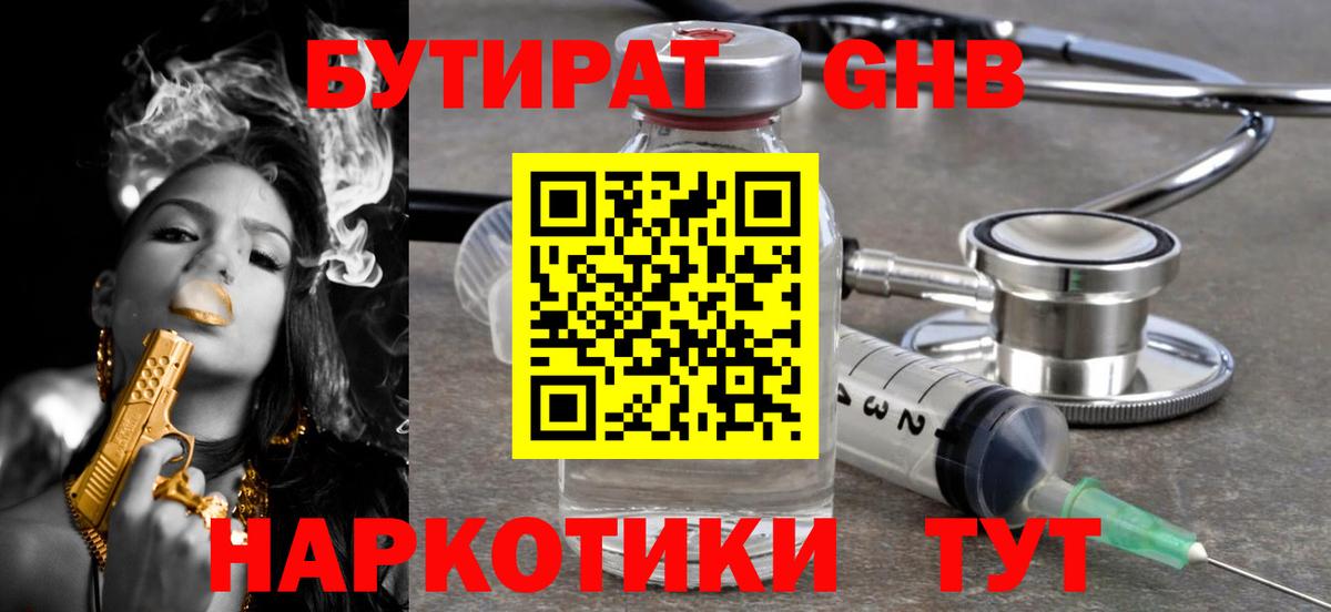 Бутират Butirat Всеволожск