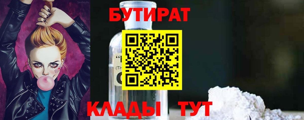 БУТИРАТ  Вход с VPN  Всеволожск  БУТИРАТ жидкий экстази 