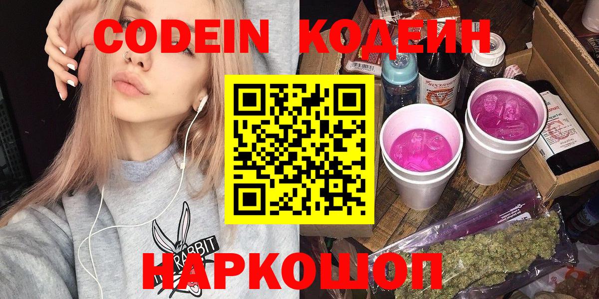 закладка  Кодеин напиток Lean (лин)  Codein Purple Drank  Вход с VPN  Всеволожск 